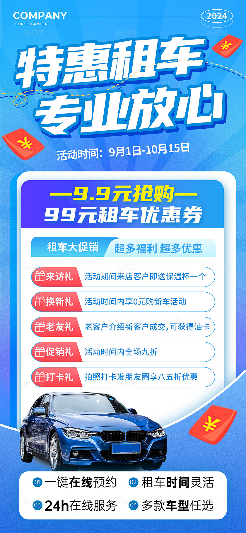 蓝色简约风租车促销宣传海报汽车促销