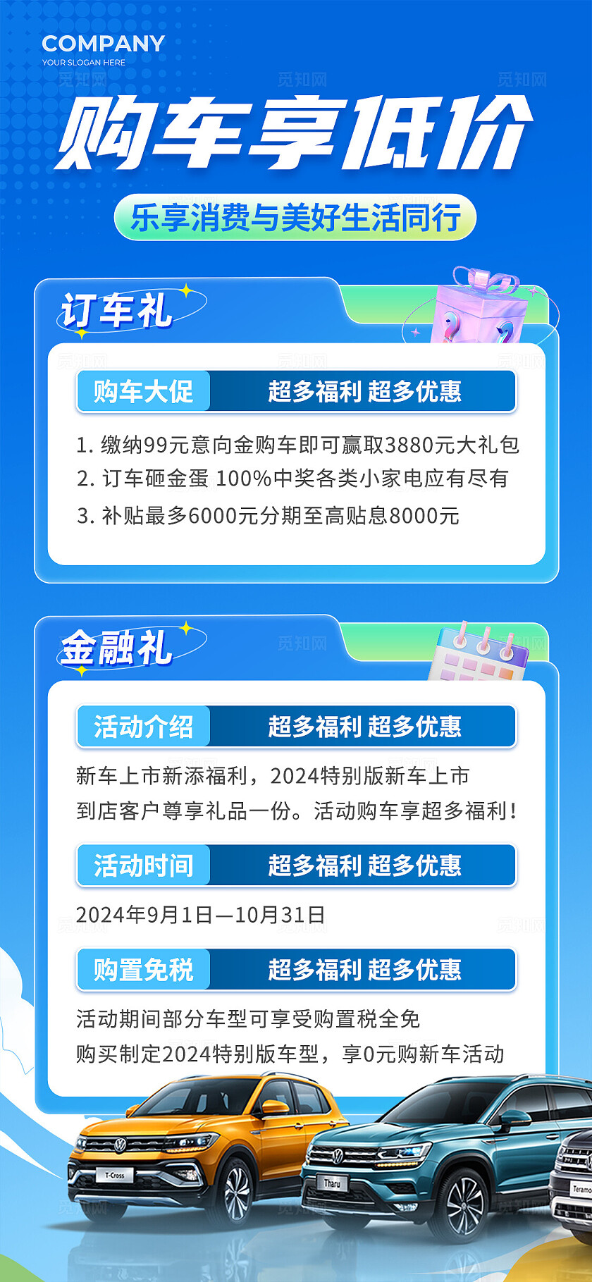 蓝色简约风汽车销售促销宣传海报汽车促销