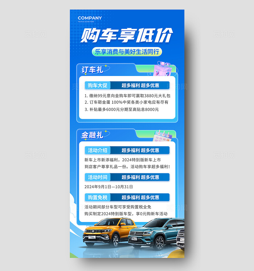 蓝色简约风汽车销售促销宣传海报汽车促销