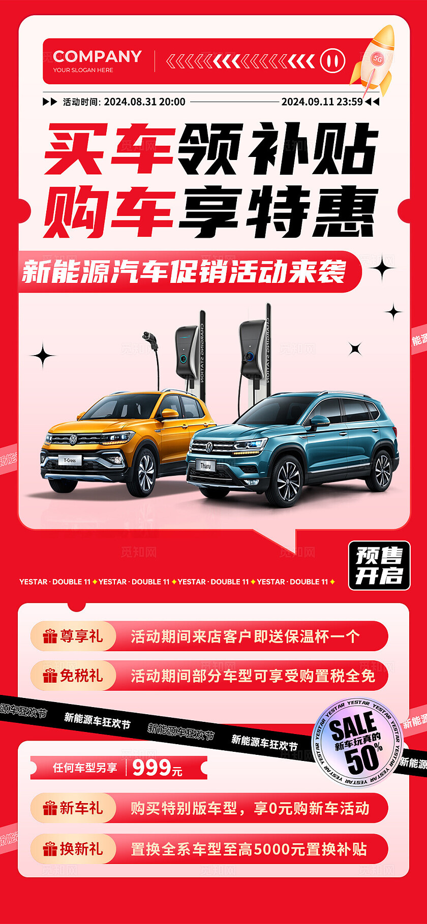 红色简约风购车买车补贴促销手机文案海报汽车促销