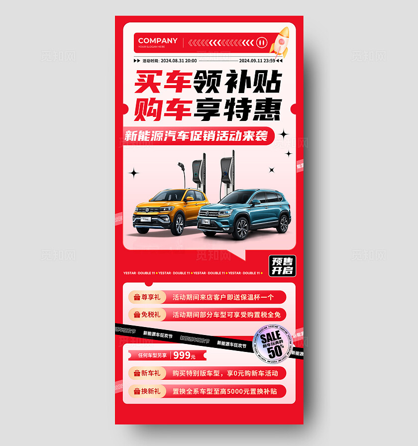 红色简约风购车买车补贴促销手机文案海报汽车促销