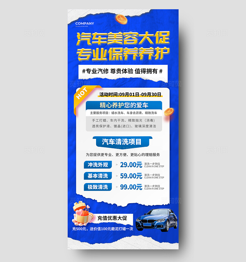 蓝色撕纸风汽车美容保养促销宣传海报汽车促销