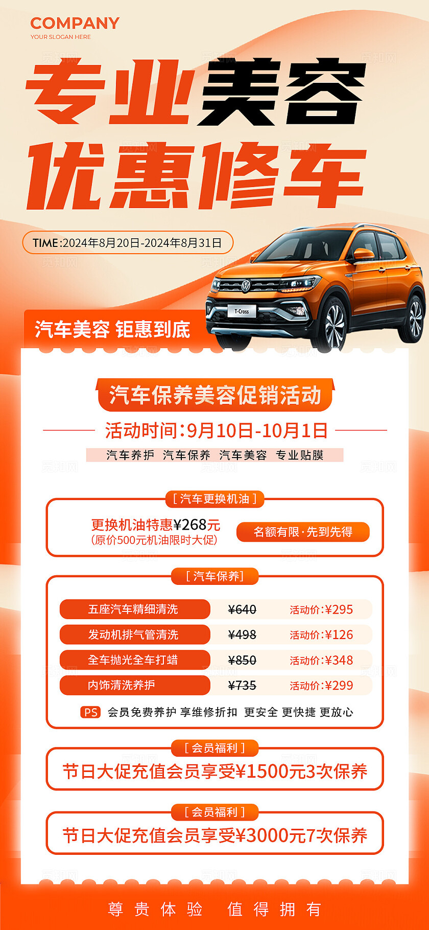橙色简约风汽修美容促销宣传海报汽车促销