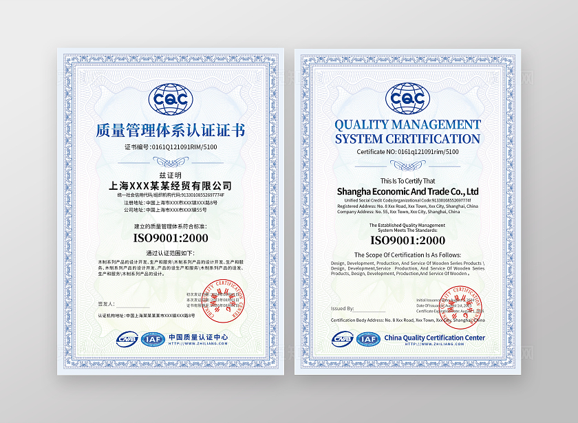 蓝色创意简约国家质量安全月质量安全证书产品质量保证