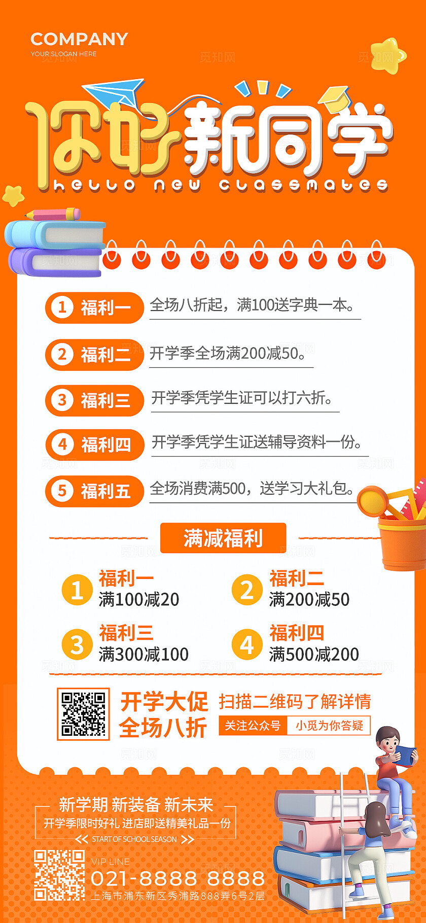 橙色简约风开学啦开学季福利活动手机文案海报