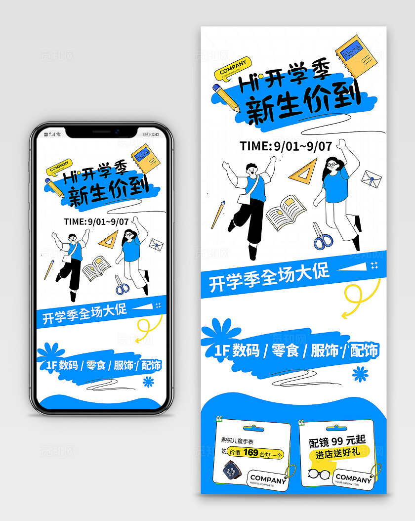 蓝色简约插画风开学季促销活动手机长图