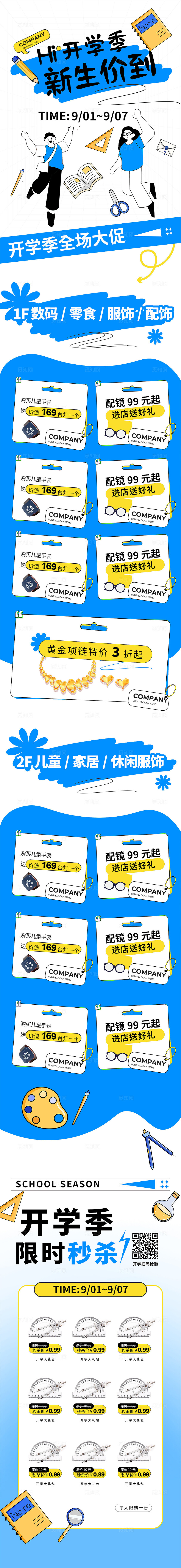 蓝色简约插画风开学季促销活动手机长图