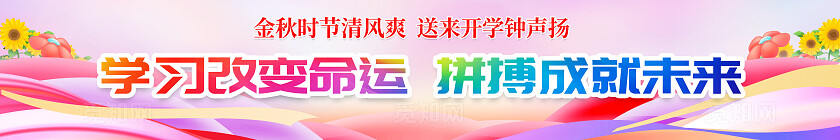 彩色简约插画风开学季开学横幅