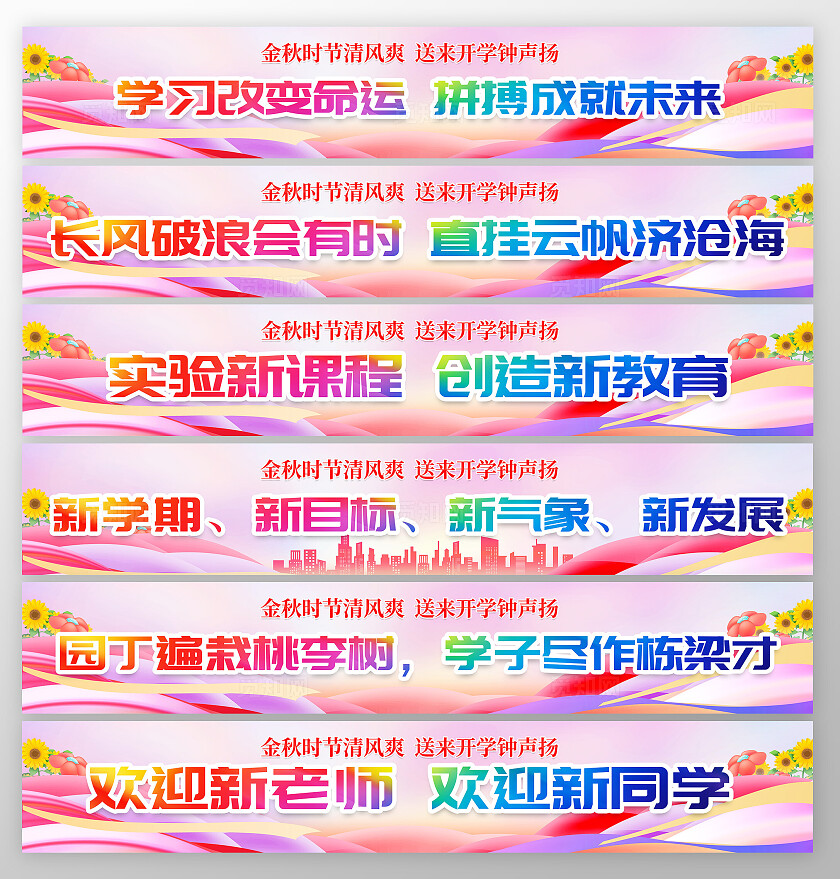 彩色简约插画风开学季开学横幅