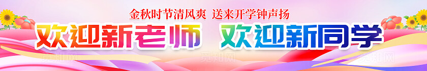 彩色简约插画风开学季开学横幅