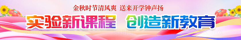 彩色简约插画风开学季开学横幅