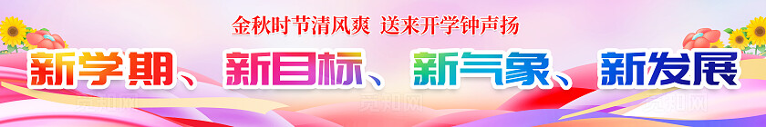 彩色简约插画风开学季开学横幅