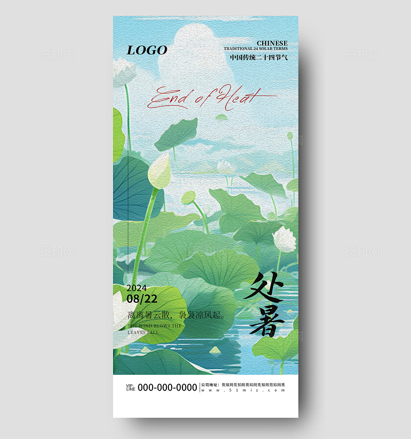 绿色简约处暑传统节气节日宣传海报