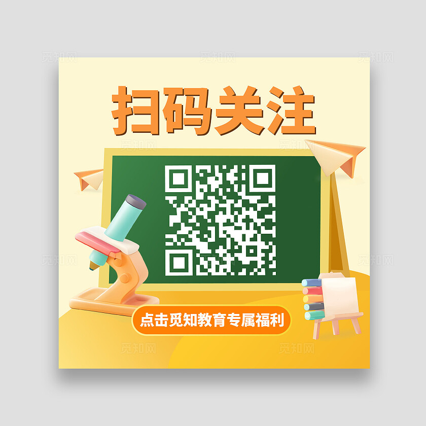 黄色简约风扫码有礼关注二维码教育背景设计