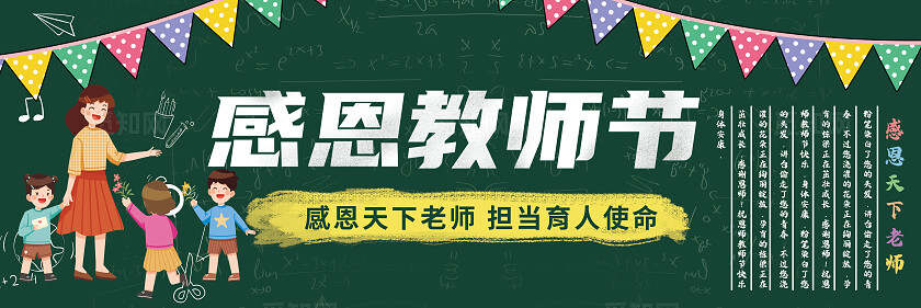 墨绿色插画风感恩教师节黑板报