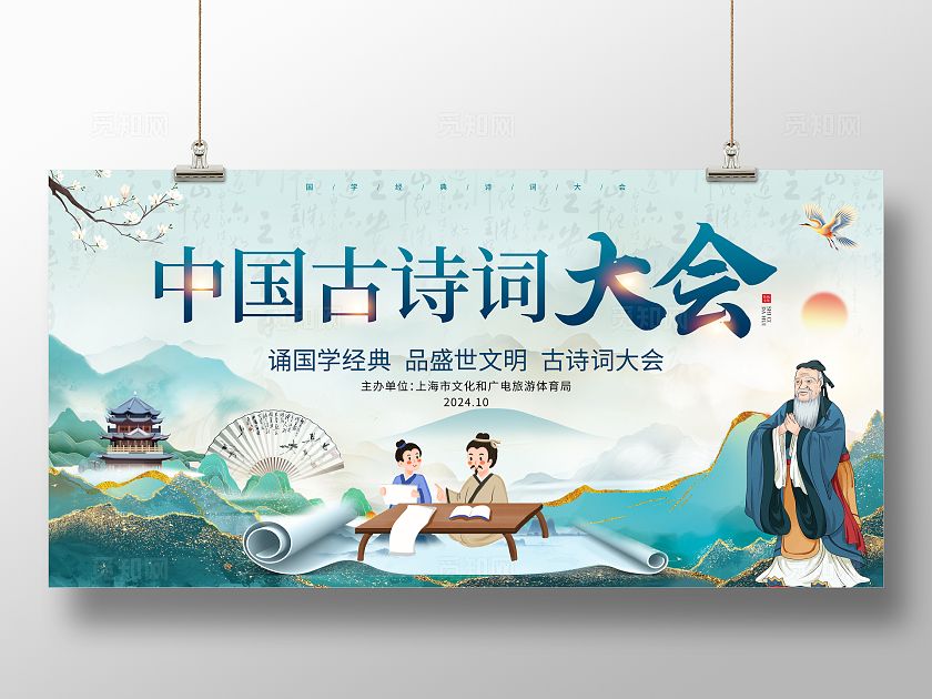 中国风国学文化宣传展板国学活动