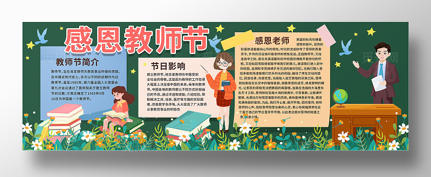 墨绿色插画风教师节黑板报展板