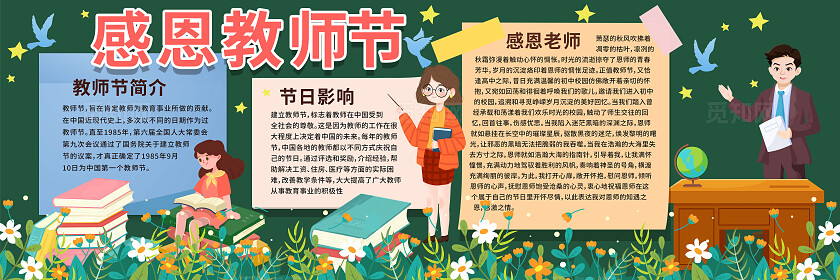 墨绿色插画风教师节黑板报展板