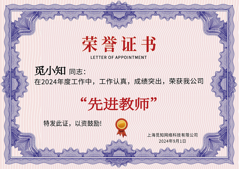 紫色简约风教师节优秀教师奖状