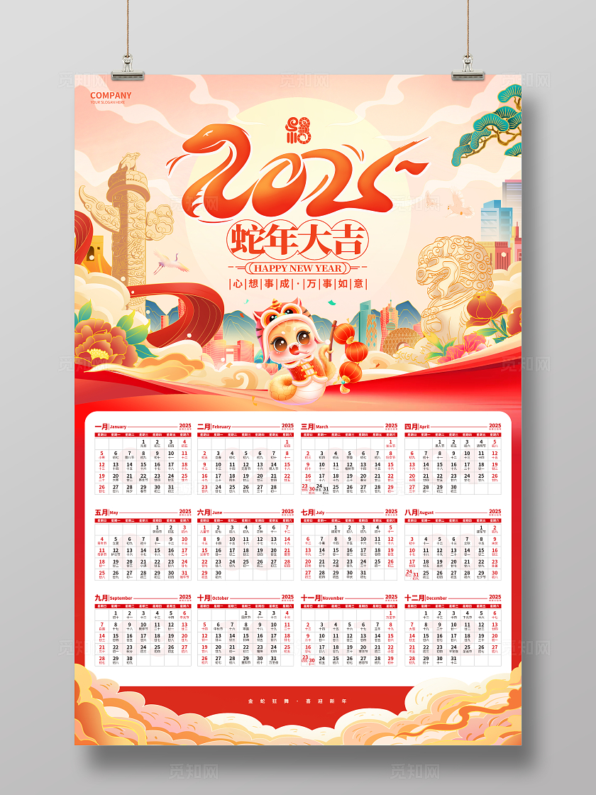 党政风红色2025蛇年挂历日历2025蛇年日历
