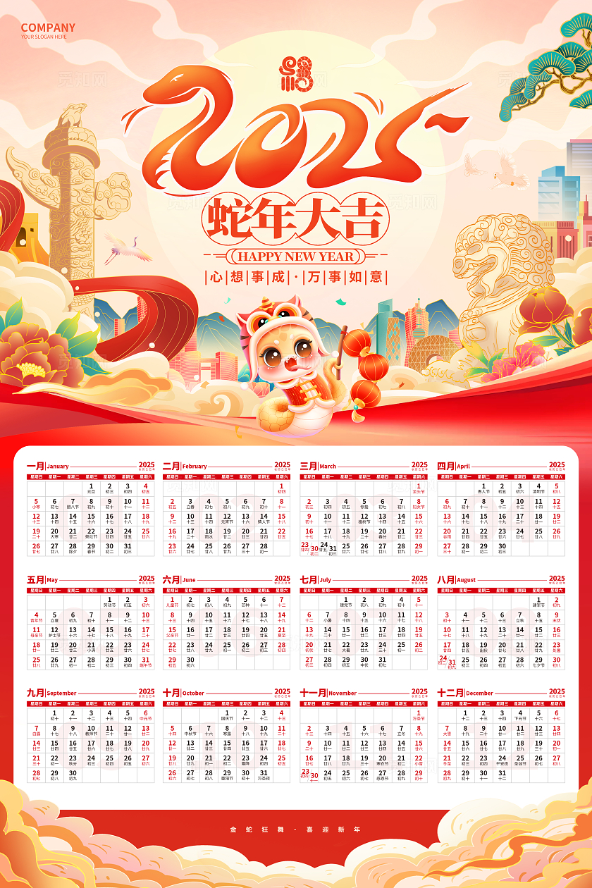 党政风红色2025蛇年挂历日历2025蛇年日历
