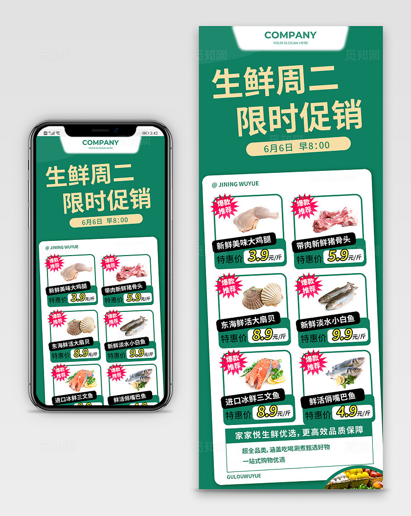 绿色简约风生鲜超市促销活动长图