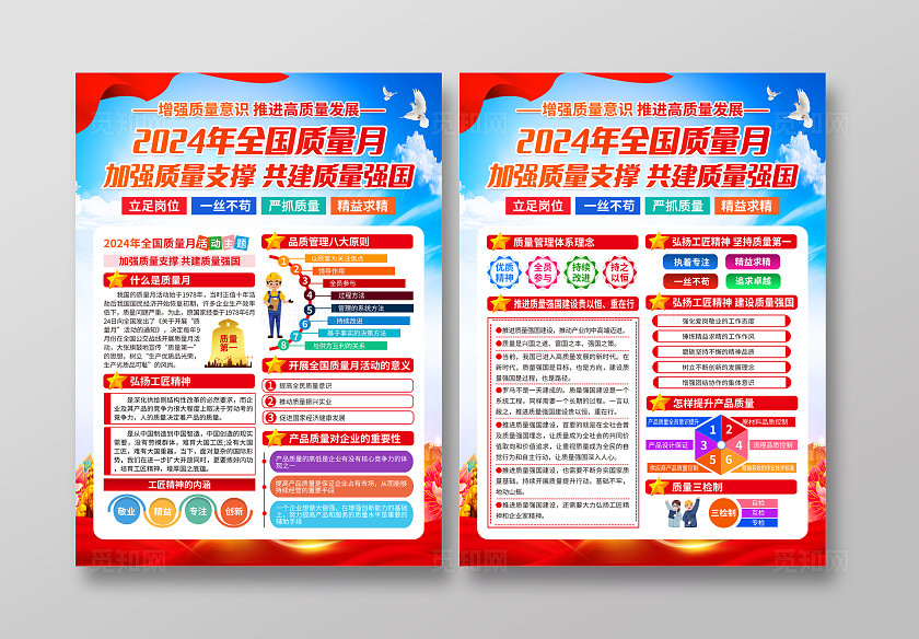 蓝色党建党政加强质量支撑共建质量强国2024年全国质量月宣传单