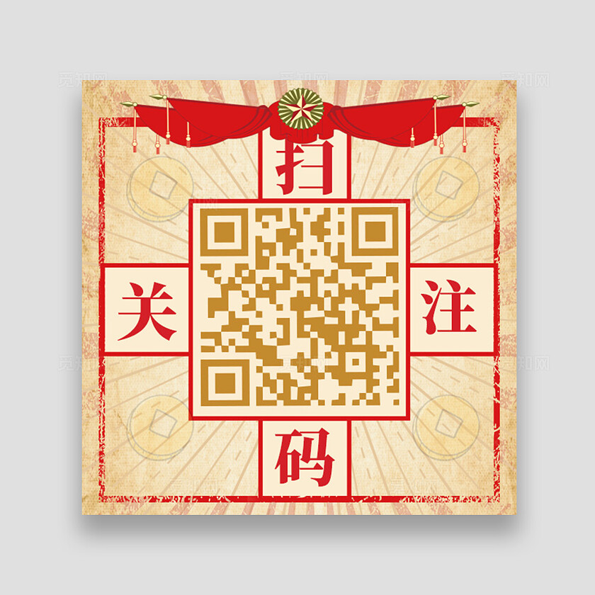 黄色简约复古识别二维码领取福利创意设计关注二维码