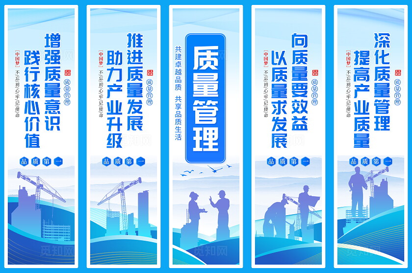 蓝色大气质量管理宣传挂画