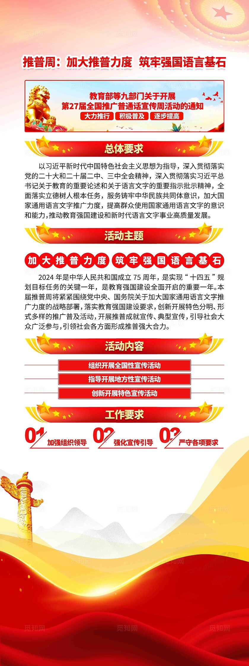 部署开展2024年第27届全国推广普通话宣传周宣传展架