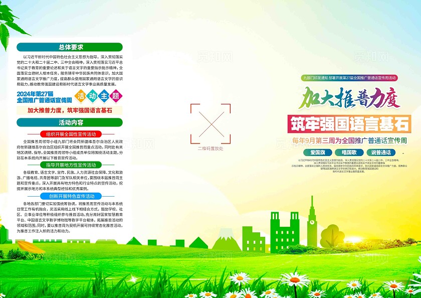2024年全国推广普通话宣传周宣传三折页