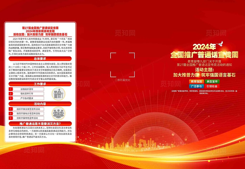开展2024年第27届全国推广普通话宣传周活动三折页