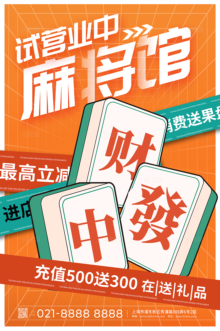 黄色时尚潮牌麻将宣传海报设计麻将馆开业