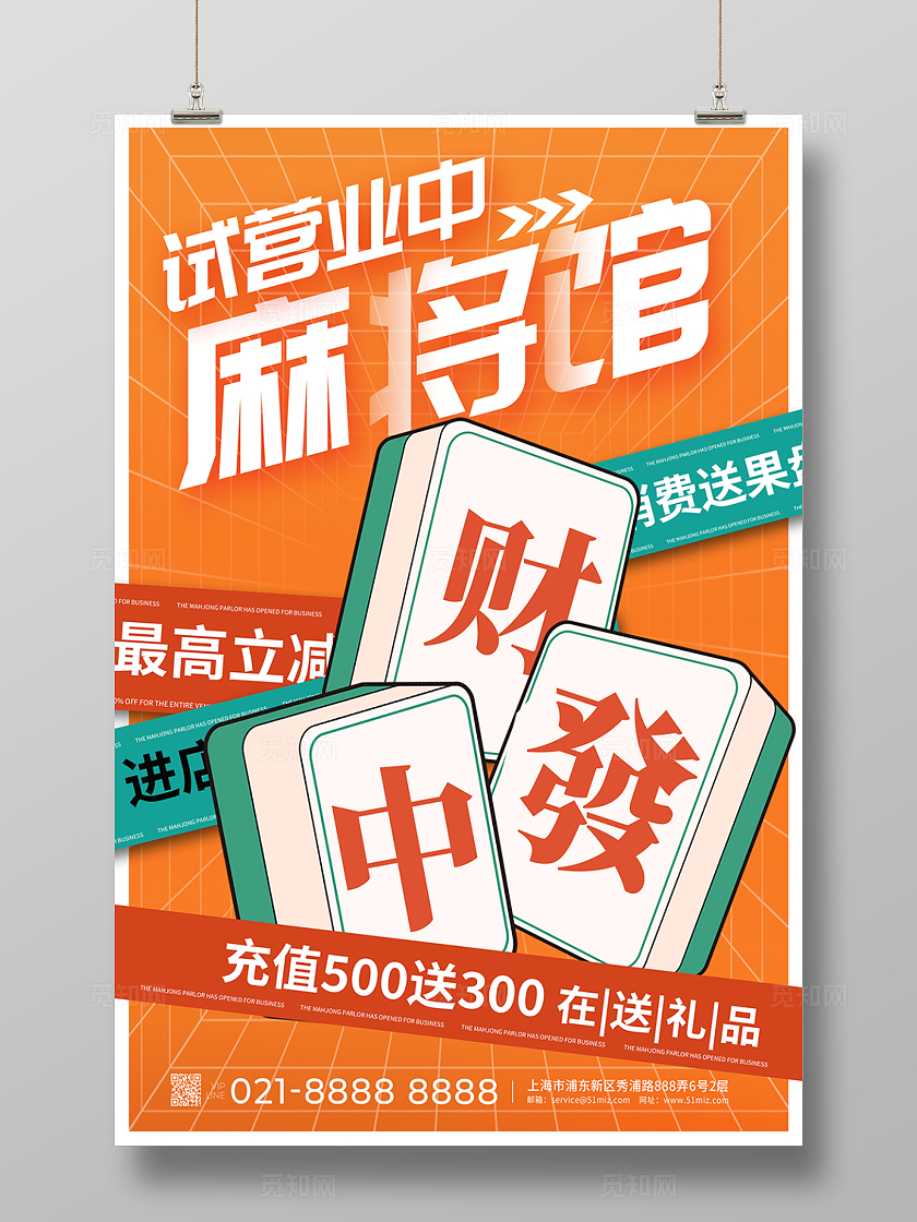 黄色时尚潮牌麻将宣传海报设计麻将馆开业