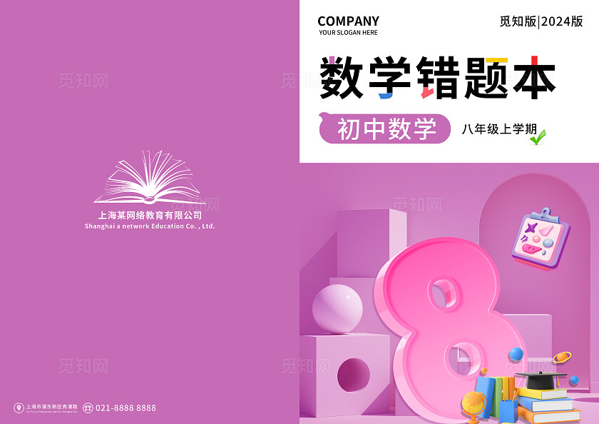 紫色梦幻卡通插画3d风立体空间数学错题本封面数学封面