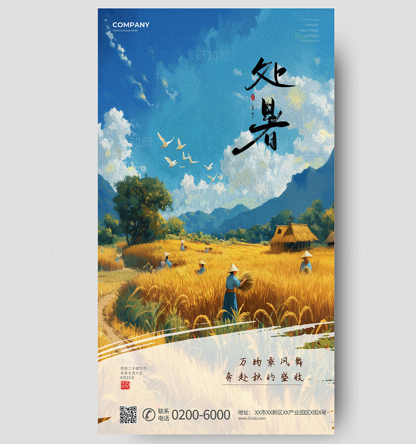 黄色丰收油画风格处暑节气海报