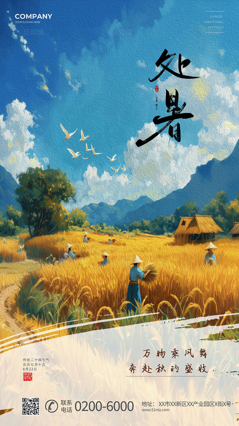 黄色丰收油画风格处暑节气海报