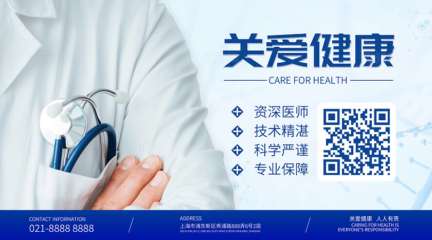 蓝色简约关爱健康识别二维码免费问诊横版设计关注二维码