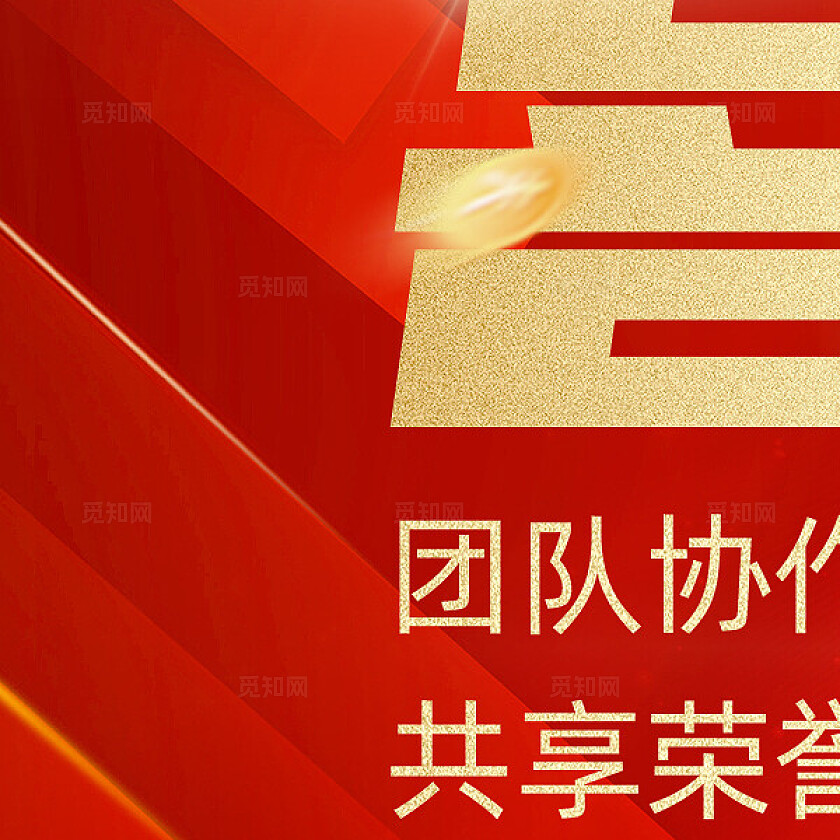 朋友圈营销九宫格配图红色大气喜报销售额突破颁奖荣誉战报