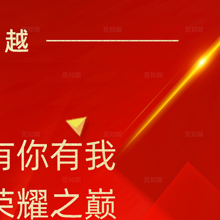 朋友圈营销九宫格配图红色大气喜报销售额突破颁奖荣誉战报