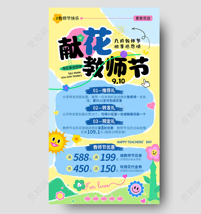 教师节活动多巴胺教师节鲜花花店活动促销海报
