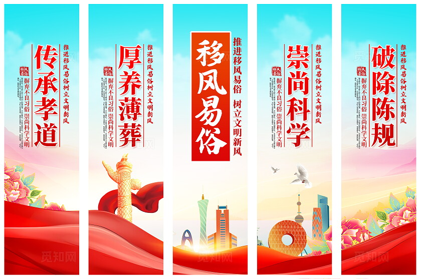 红色大气移风易俗挂画设计