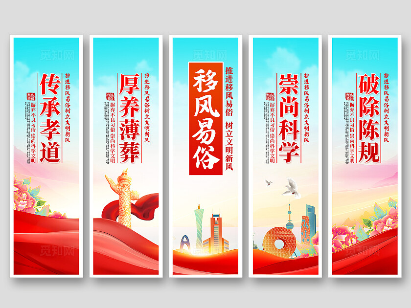 红色大气移风易俗挂画设计