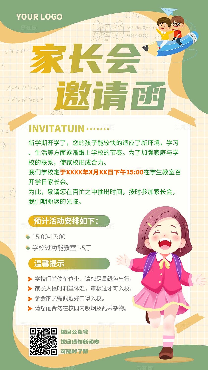 卡通手手绘幼儿园学校开学家长会邀请函幼儿园家长会邀请函