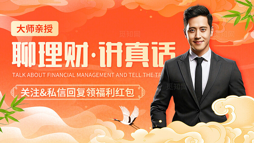 橙色国潮风金融理财引导关注抖音封面背景图海报抖音背景