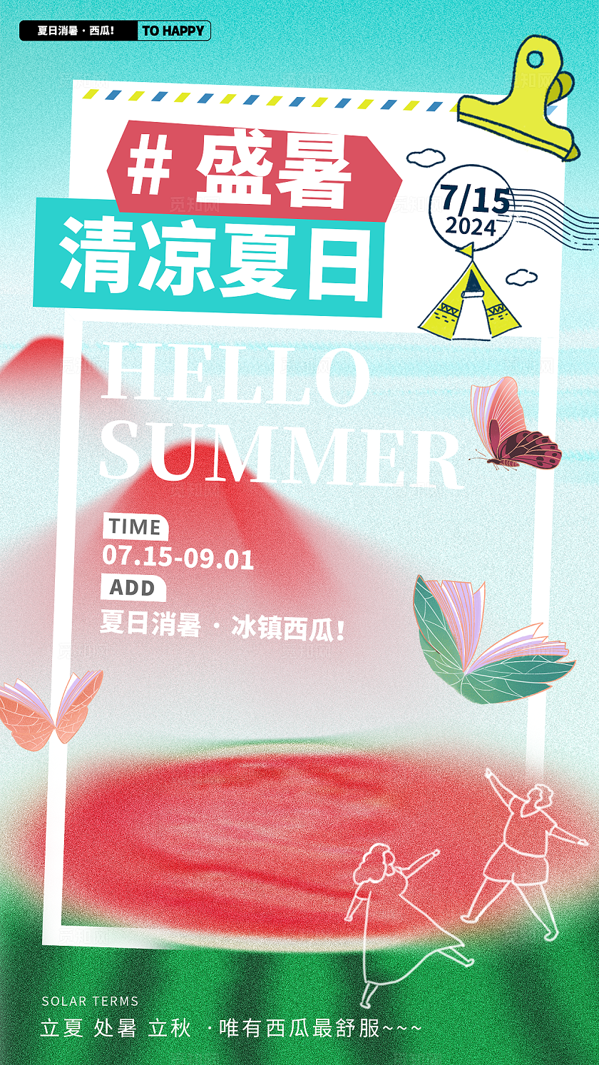 绿色清新卡通夏季清爽西瓜海报