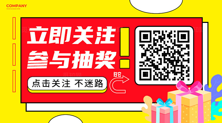 黄色扁平风色块横版关注二维码