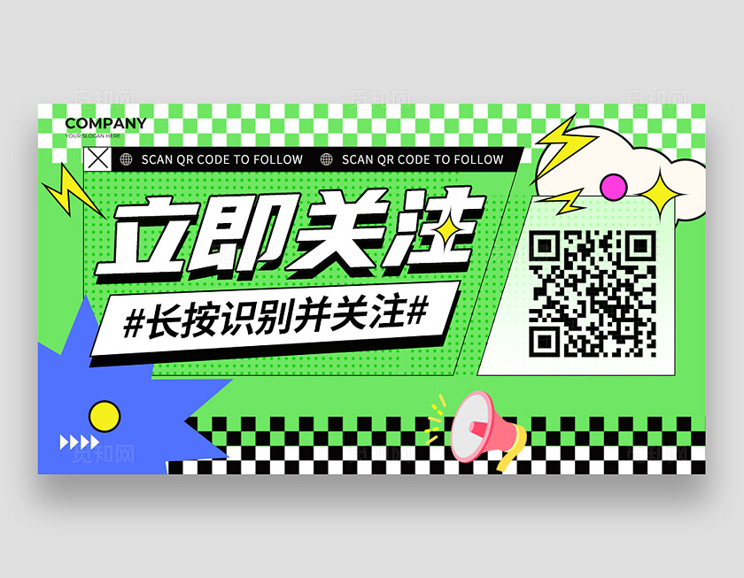 绿色扁平色块横版关注二维码