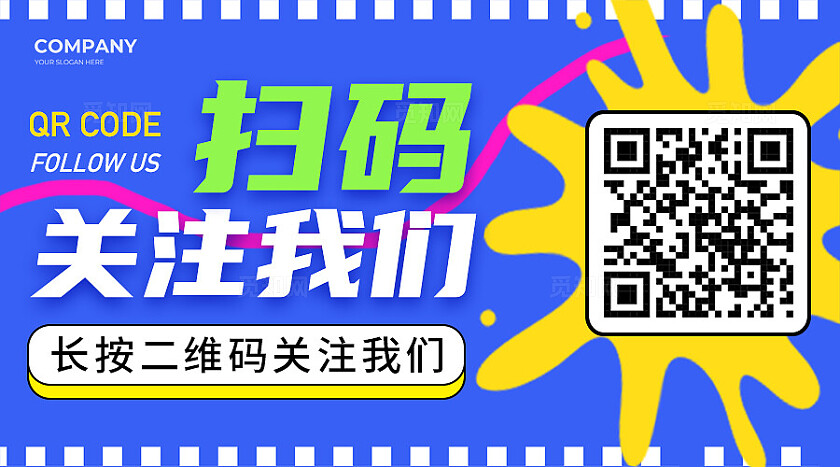 蓝色几何扁平色块横版关注二维码