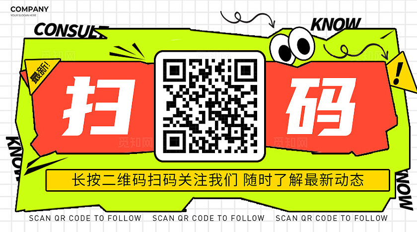 黄绿时尚扁平风色块横版关注二维码